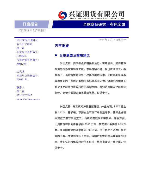 有色金属日度报告