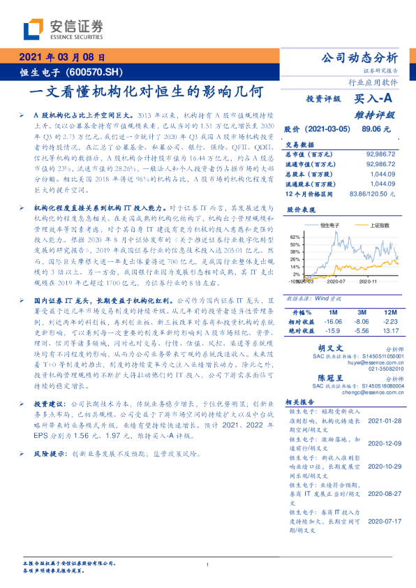 一文看懂机构化对恒生的影响几何