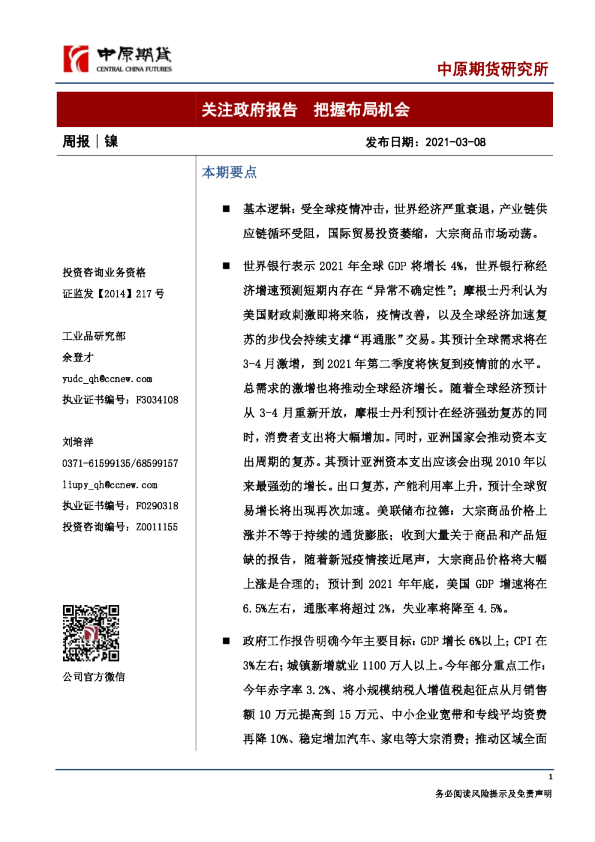 镍周报：关注政府报告 把握布局机会