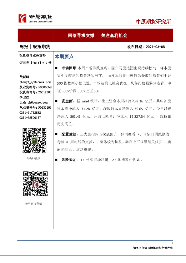 回落寻求支撑，关注套利机会