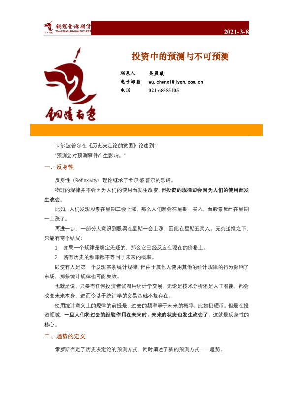 资中的预测与不可预测