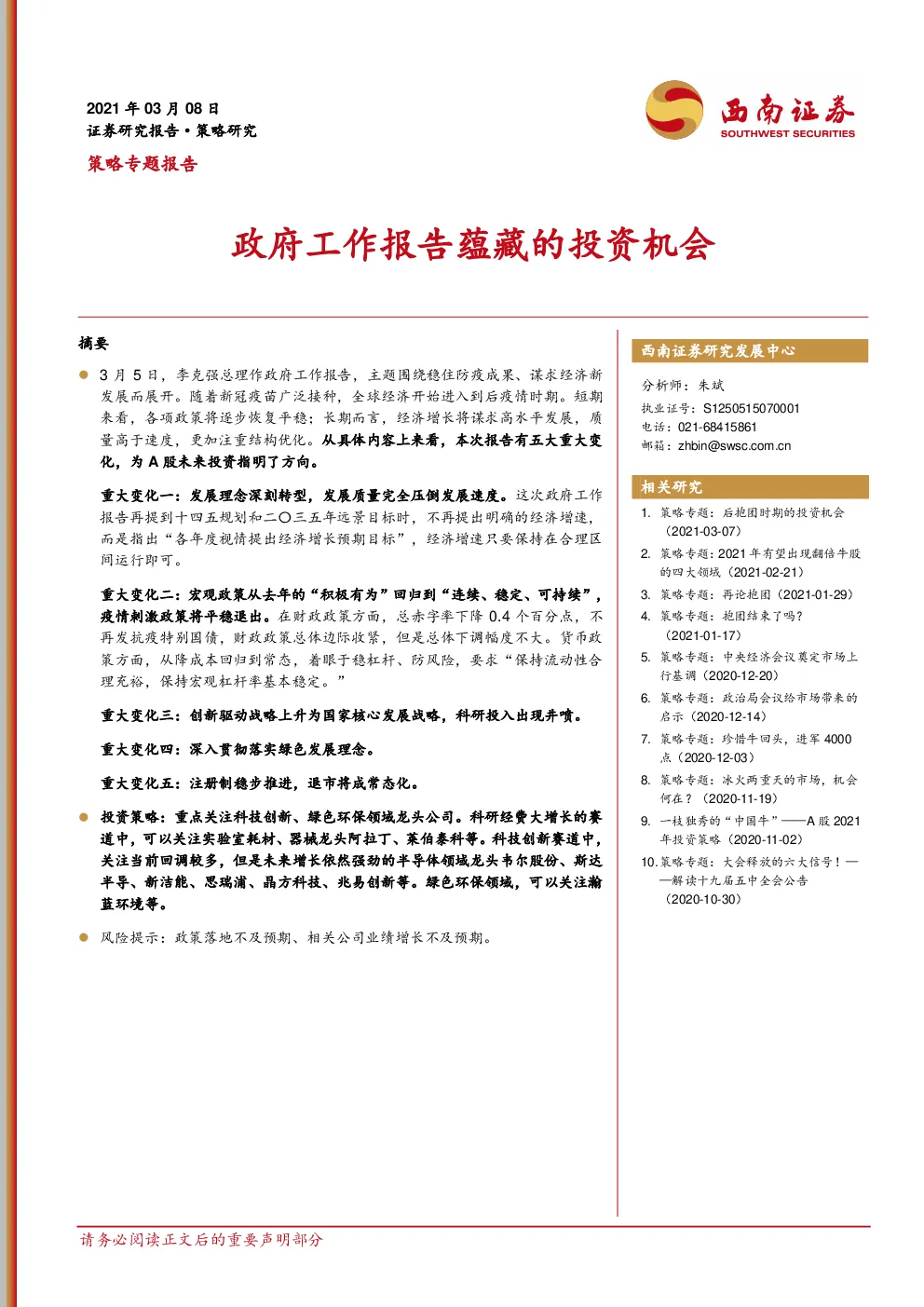 报告封面