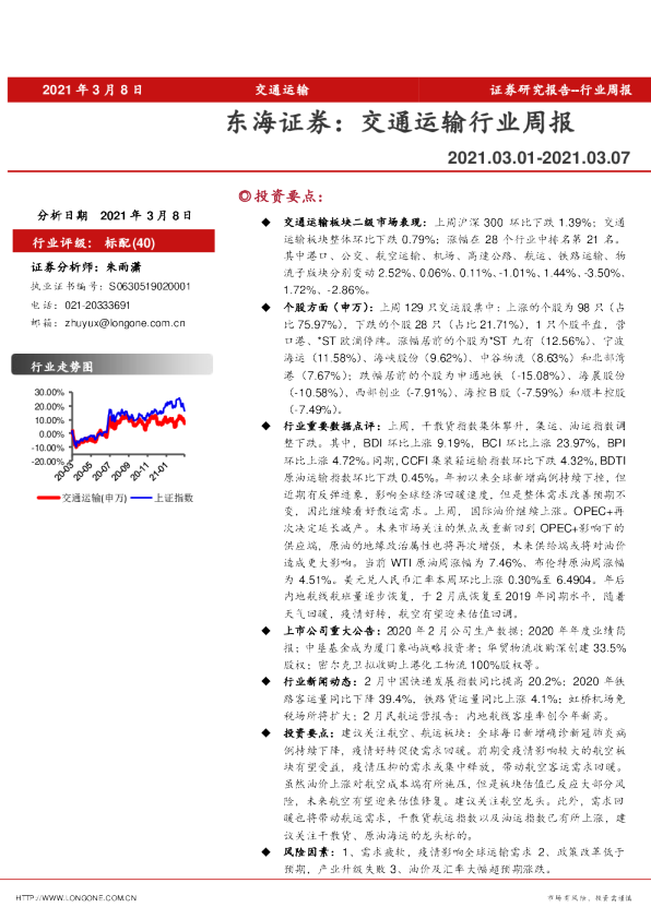 交通运输行业周报