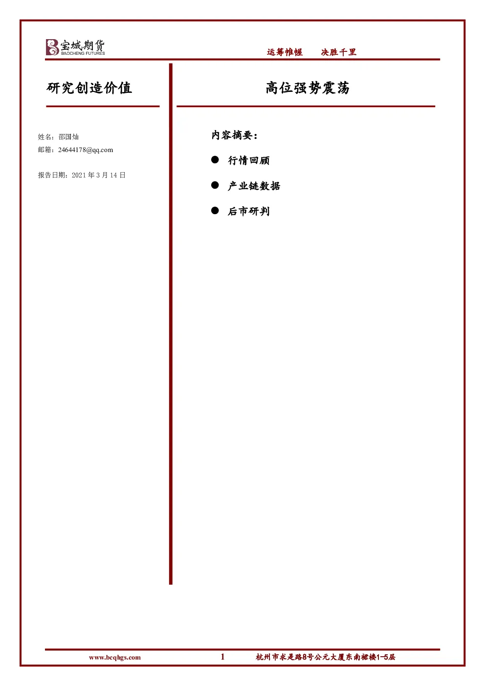 报告封面