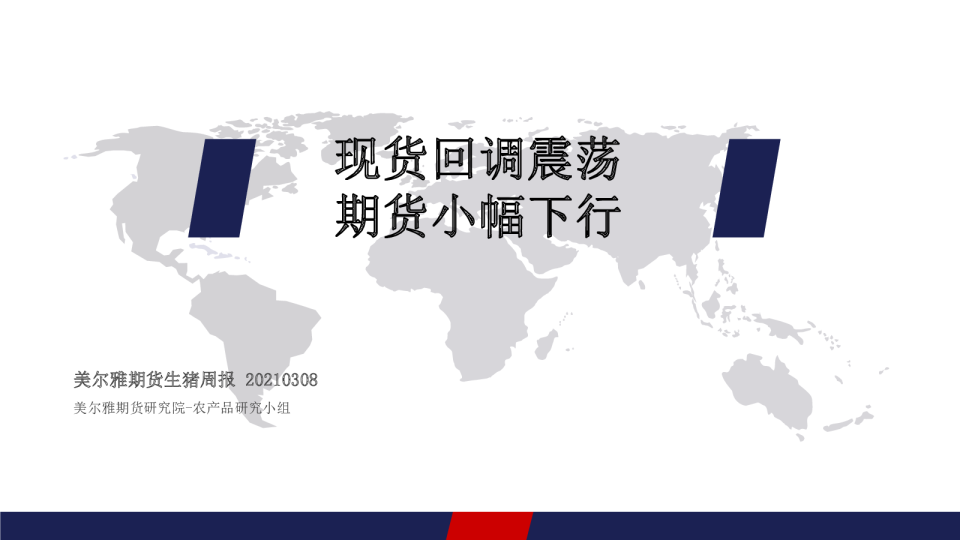 现货回调震荡，期货小幅下行