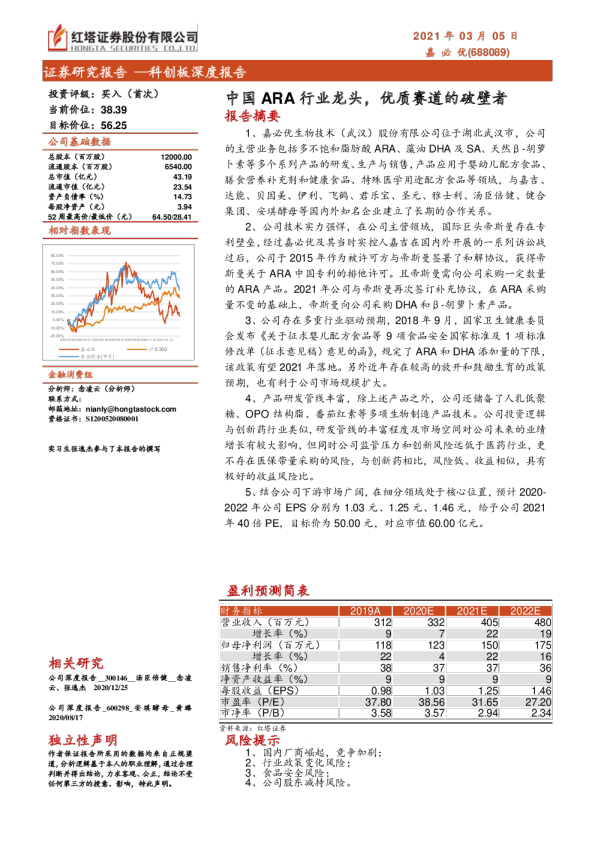 中国ARA行业龙头，优质赛道的破壁者
