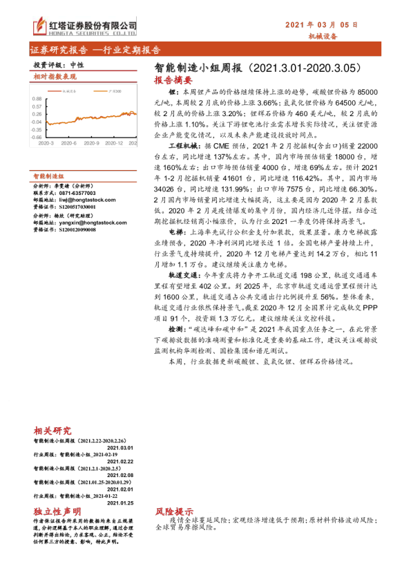 智能制造小组周报