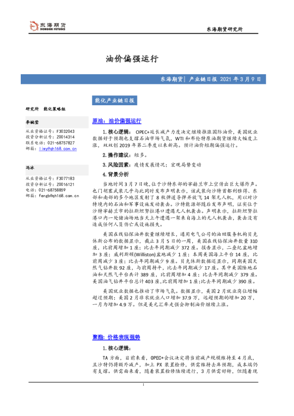 能化产业链日报：油价偏强运行