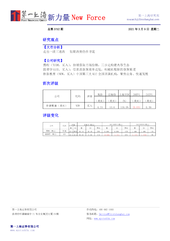 新力量 New Force总第3752期