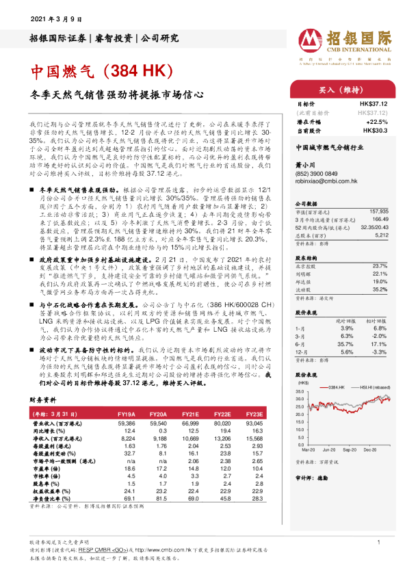 冬季天然气销售强劲将提振市场信心