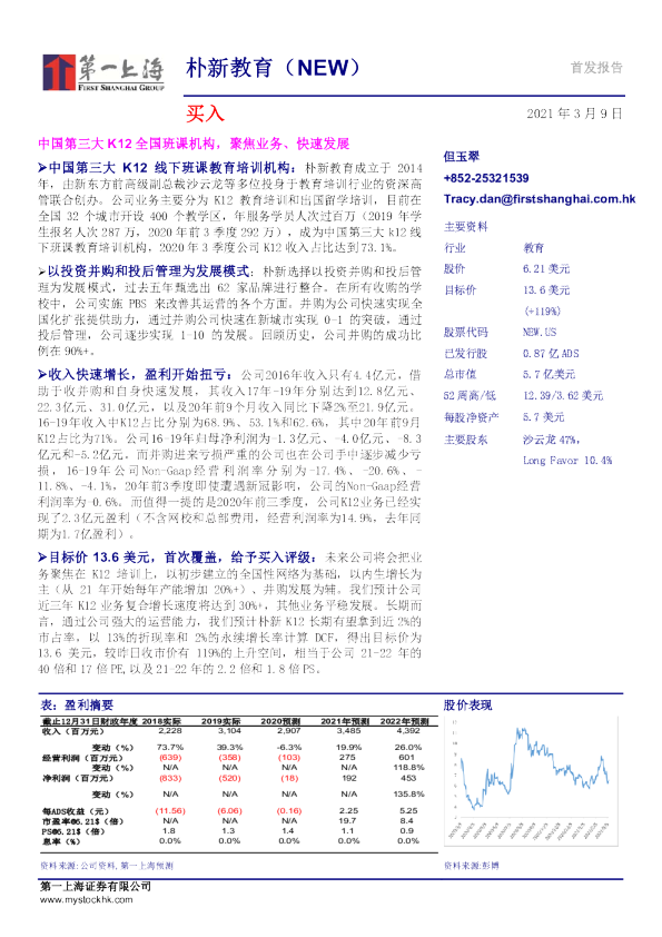 中国第三大K12全国班课机构，聚焦业务、快速发展