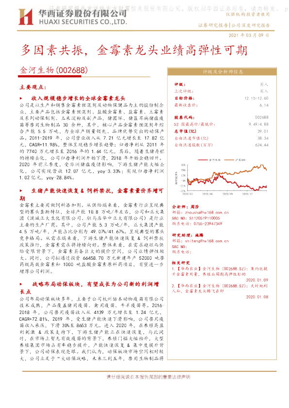 多因素共振，金霉素龙头业绩高弹性可期