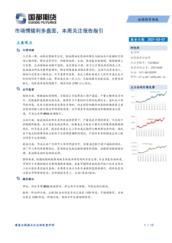 市场情绪利多盘面，本周关注报告指引