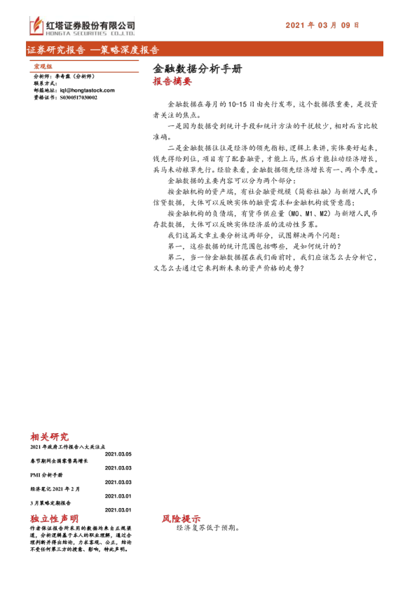 策略深度报告：金融数据分析手册