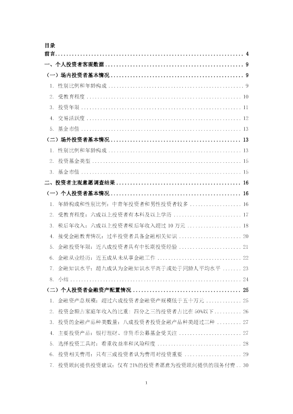 2019年全国公募基金投资者情况调查报告