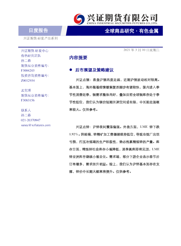 有色金属日度报告
