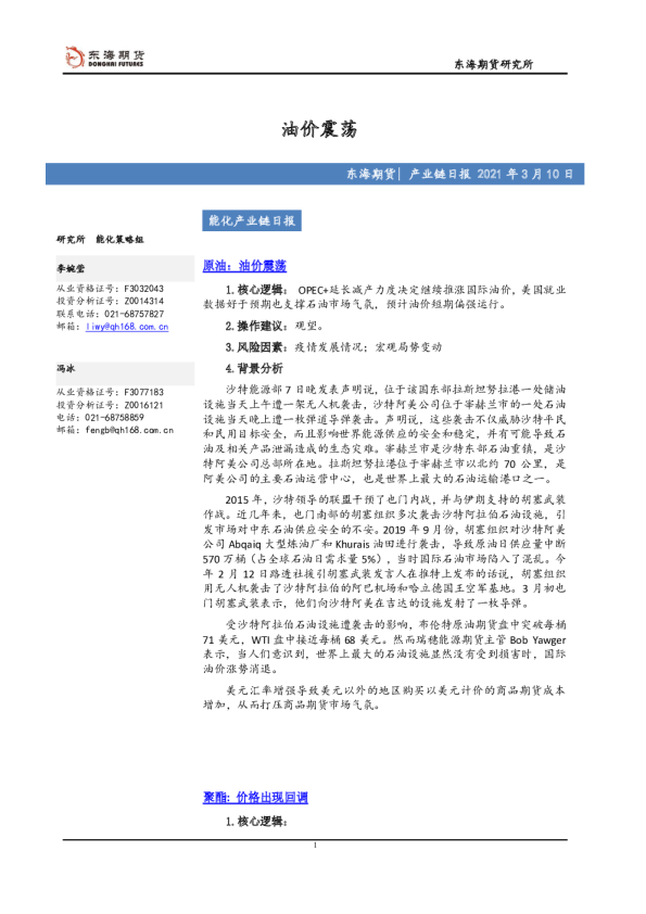 能化产业链日报：油价震荡