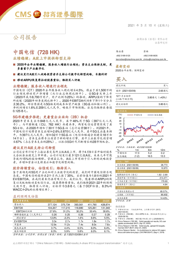业绩稳健；A股上市提供转型支持