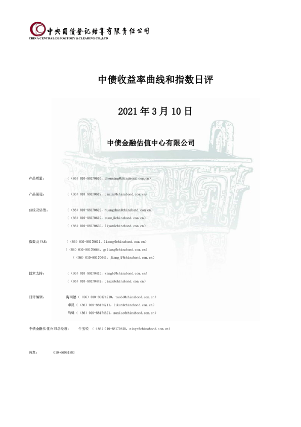 中债收益率曲线和指数日评