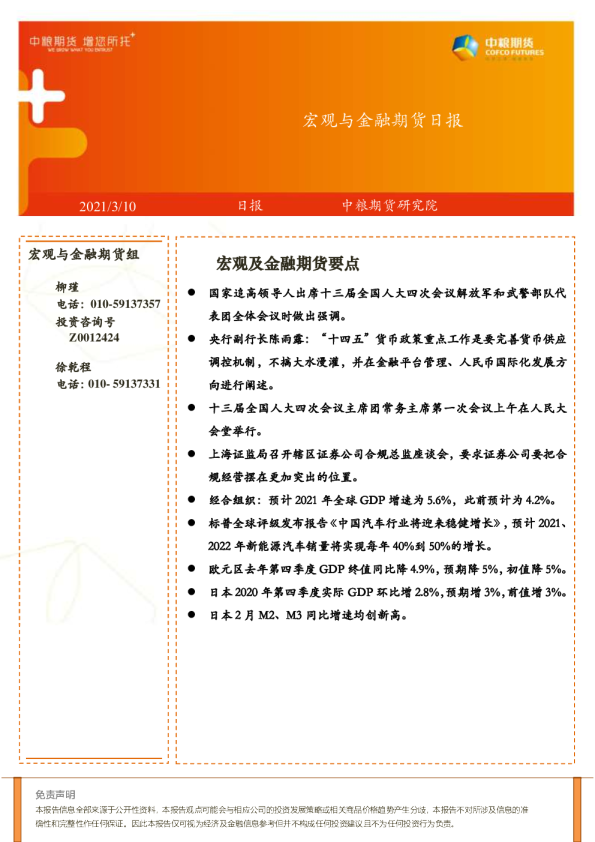 宏观与金融期货日报