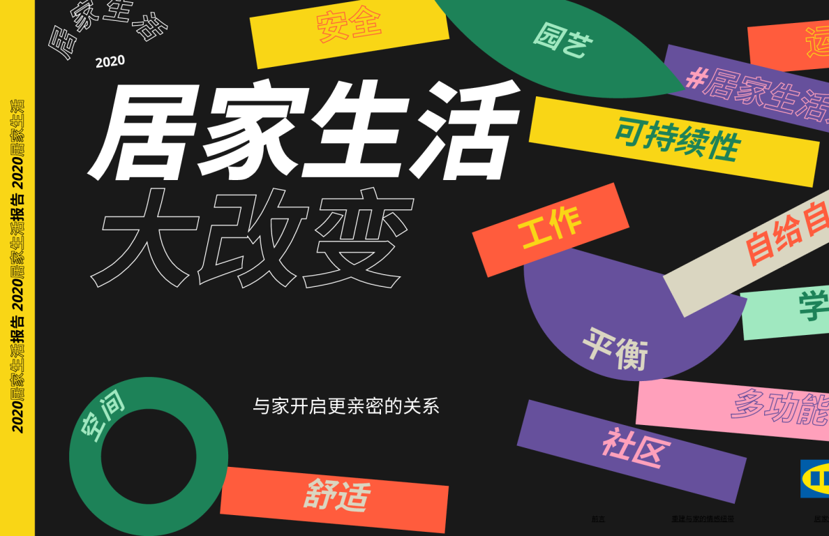 2020家居生活报告【141期】
