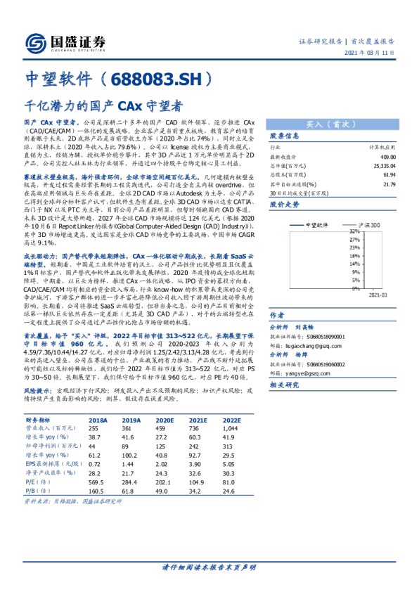中望软件（688083）：千亿潜力的国产CAx守望者