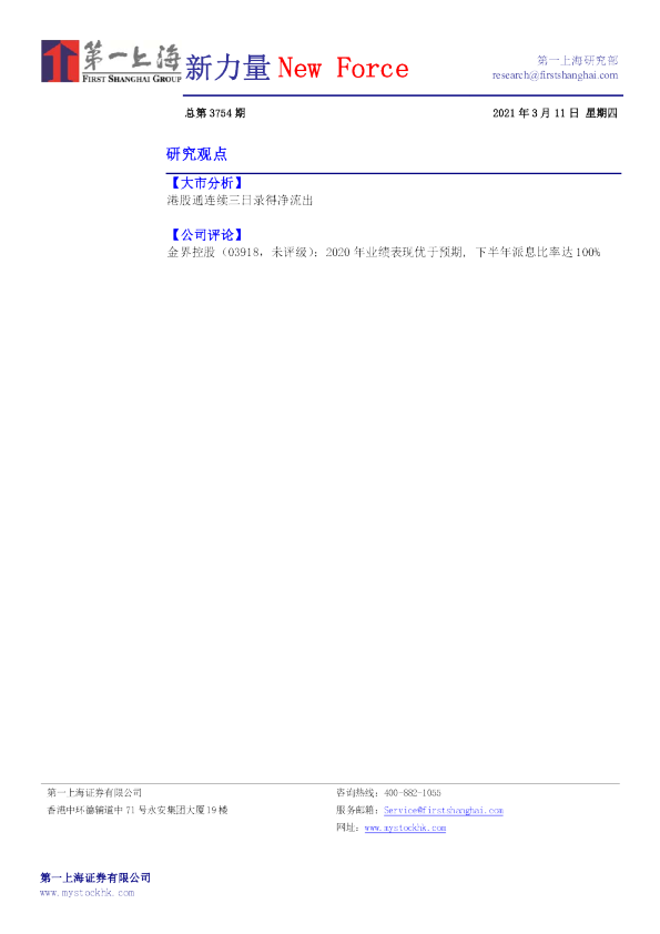 新力量 New Force总第3754期