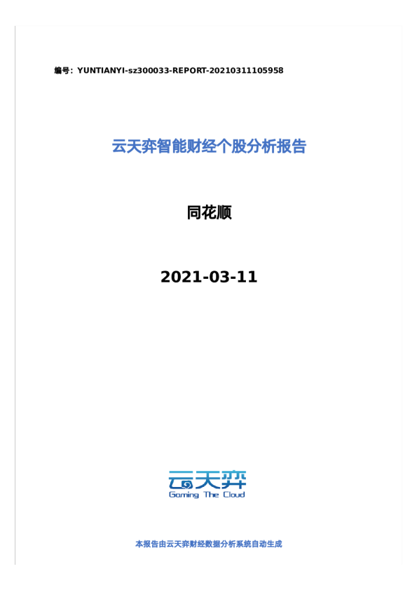 云天弈智能财经个股分析报告