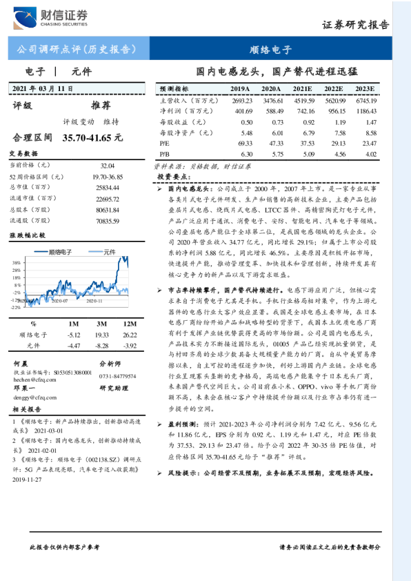 国内电感龙头，国产替代进程迅猛