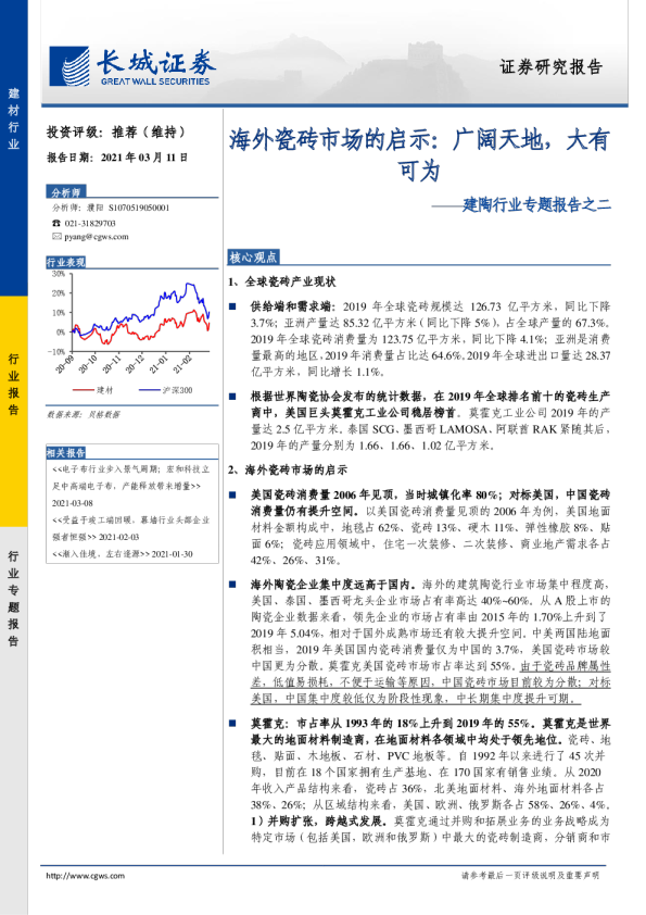 建陶行业专题报告之二：海外瓷砖市场的启示，广阔天地，大有可为