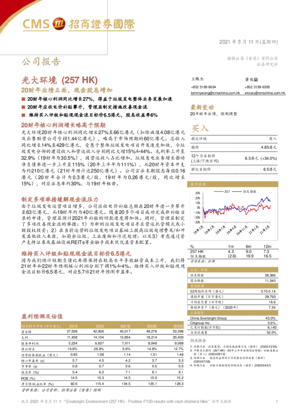 20财年业绩正面，现金股息增加