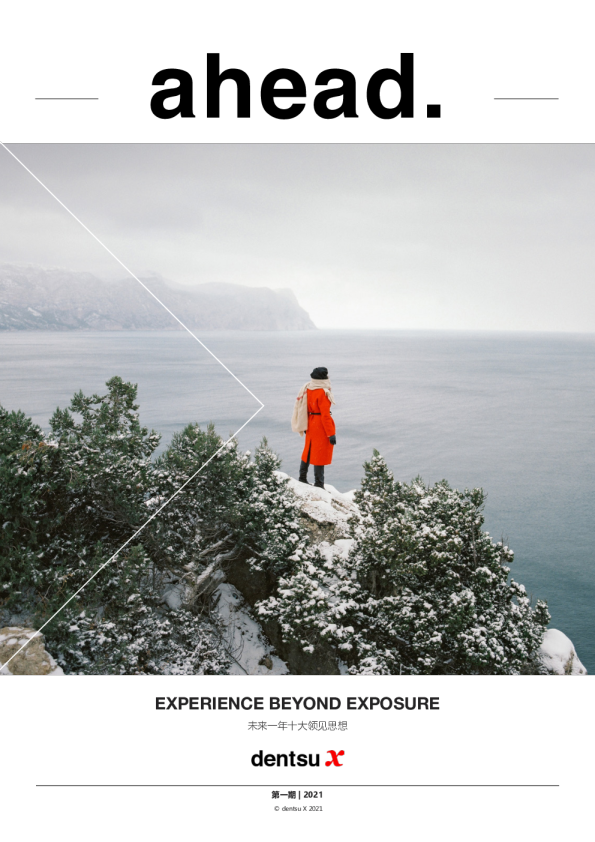 2021十大领见思想