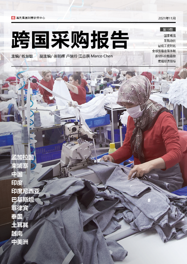 跨国采购报告 2021