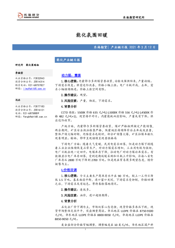 能化产业链日报：能化氛围回暖