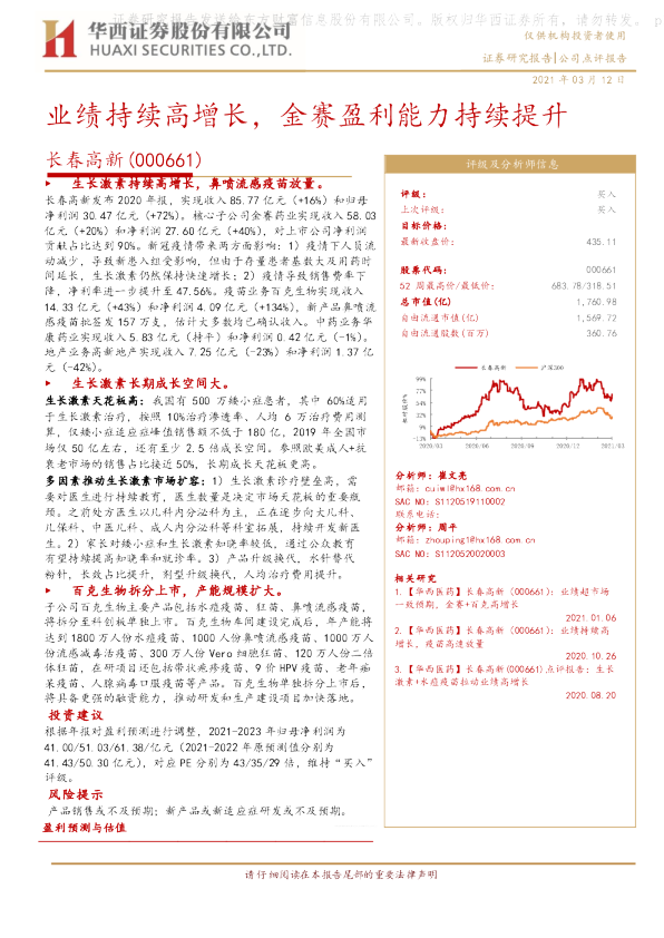 业绩持续高增长，金赛盈利能力持续提升