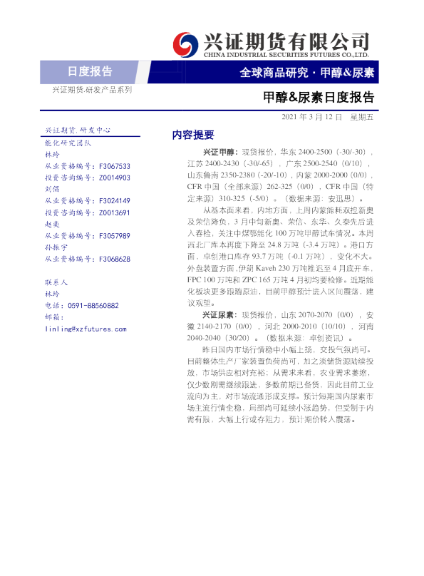 甲醇&尿素日度报告
