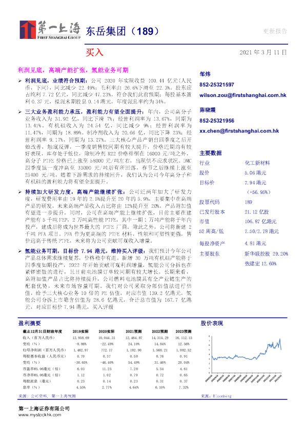 利润见底，高端产能扩张，氢能业务可期