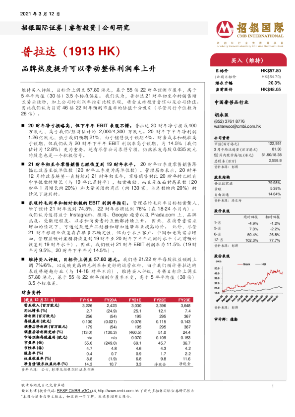 品牌热度提升可以带动整体利润率上升