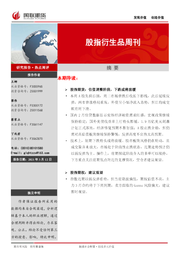 股指衍生品周刊