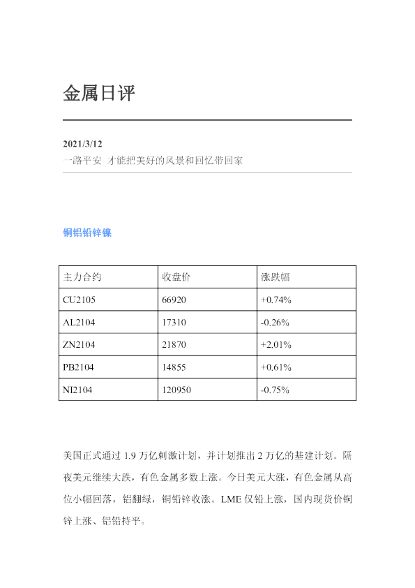 金属日评