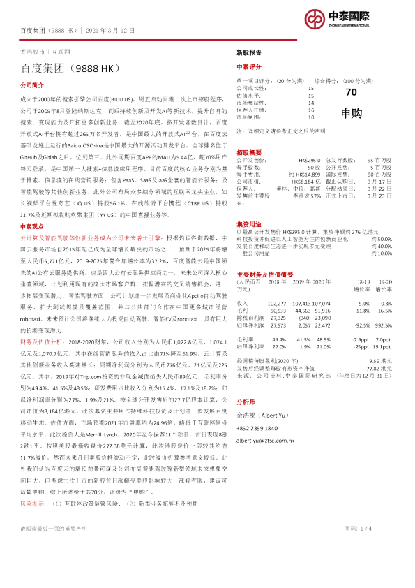 新股报告
