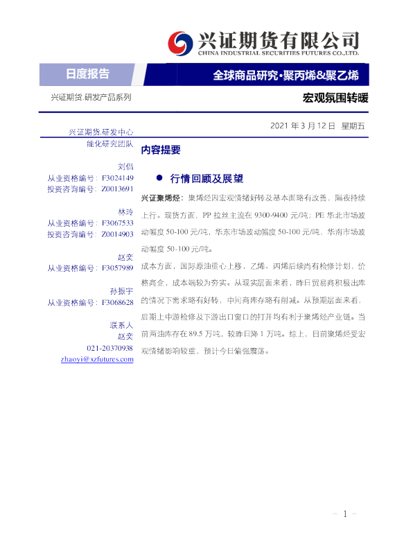聚丙烯&聚乙烯日报：宏观氛围转暖