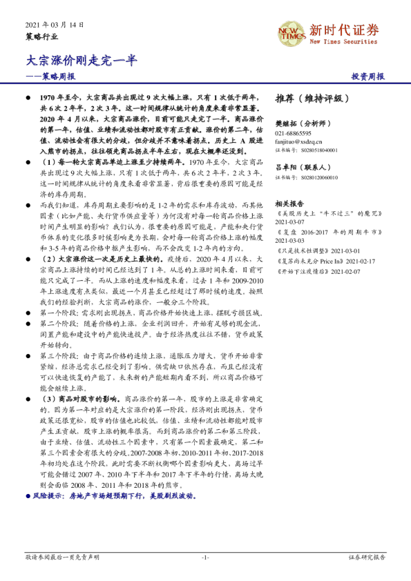 策略周报：大宗涨价刚走完一半