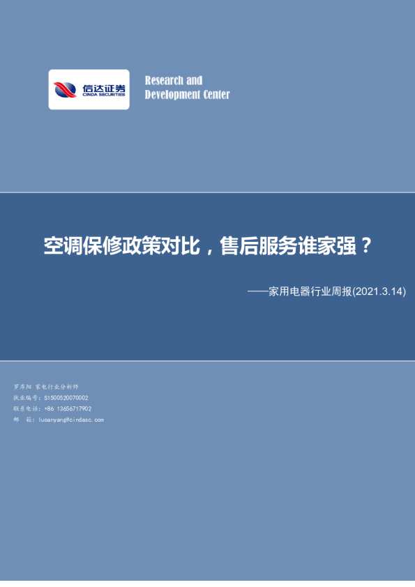 空调保修政策对比，售后服务谁家强？