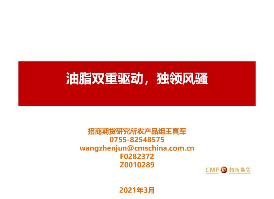 油脂双重驱动，独领风骚