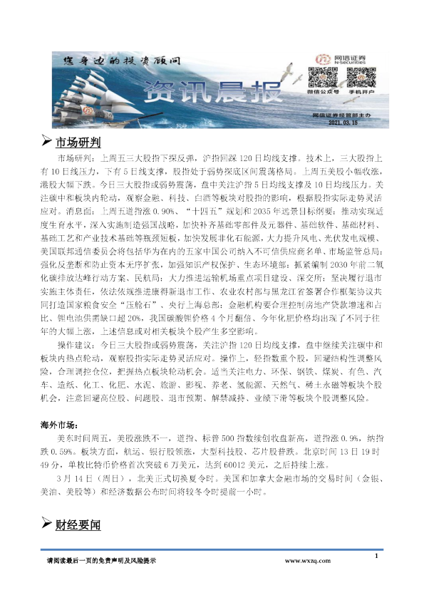 网信证券资讯晨报