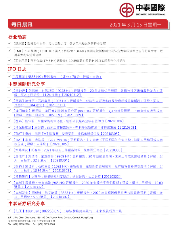 每日晨讯