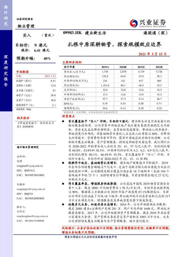 扎根中原深耕物管，探索规模效应边界