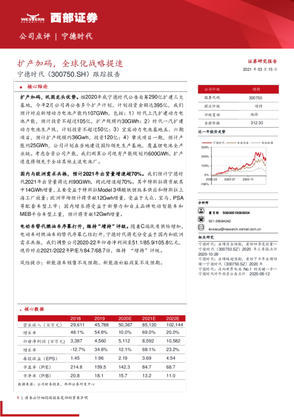 跟踪报告：扩产加码，全球化战略提速