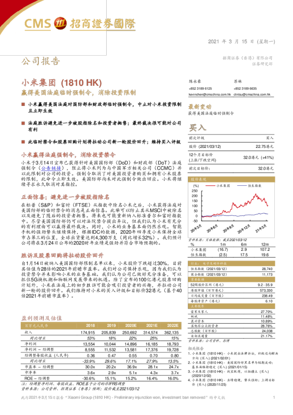 赢得美国法庭临时强制令，消除投资限制